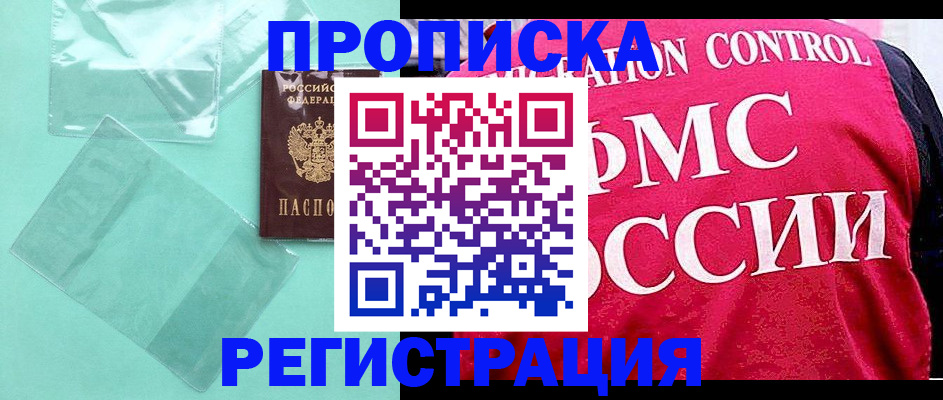 прописка 2025 в Дрезне