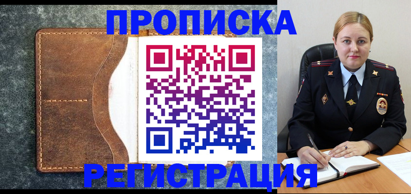 прописка для кредита в Дрезне